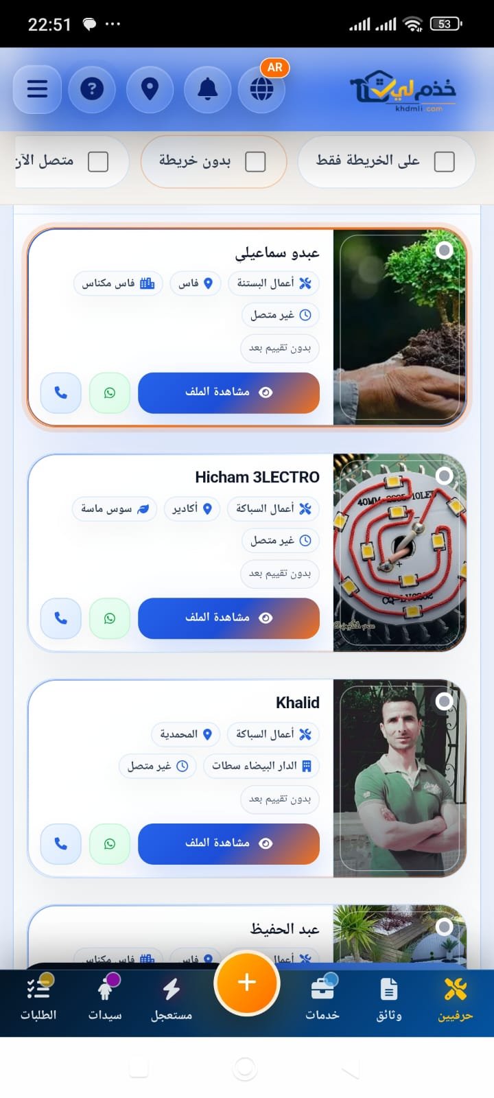 Khdmli App Screenshot