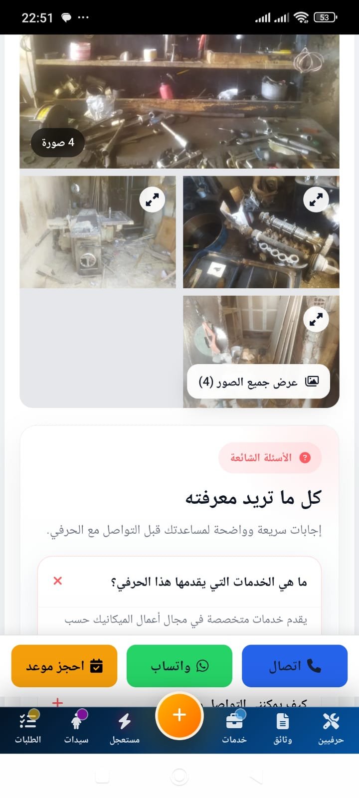 Khdmli App Screenshot