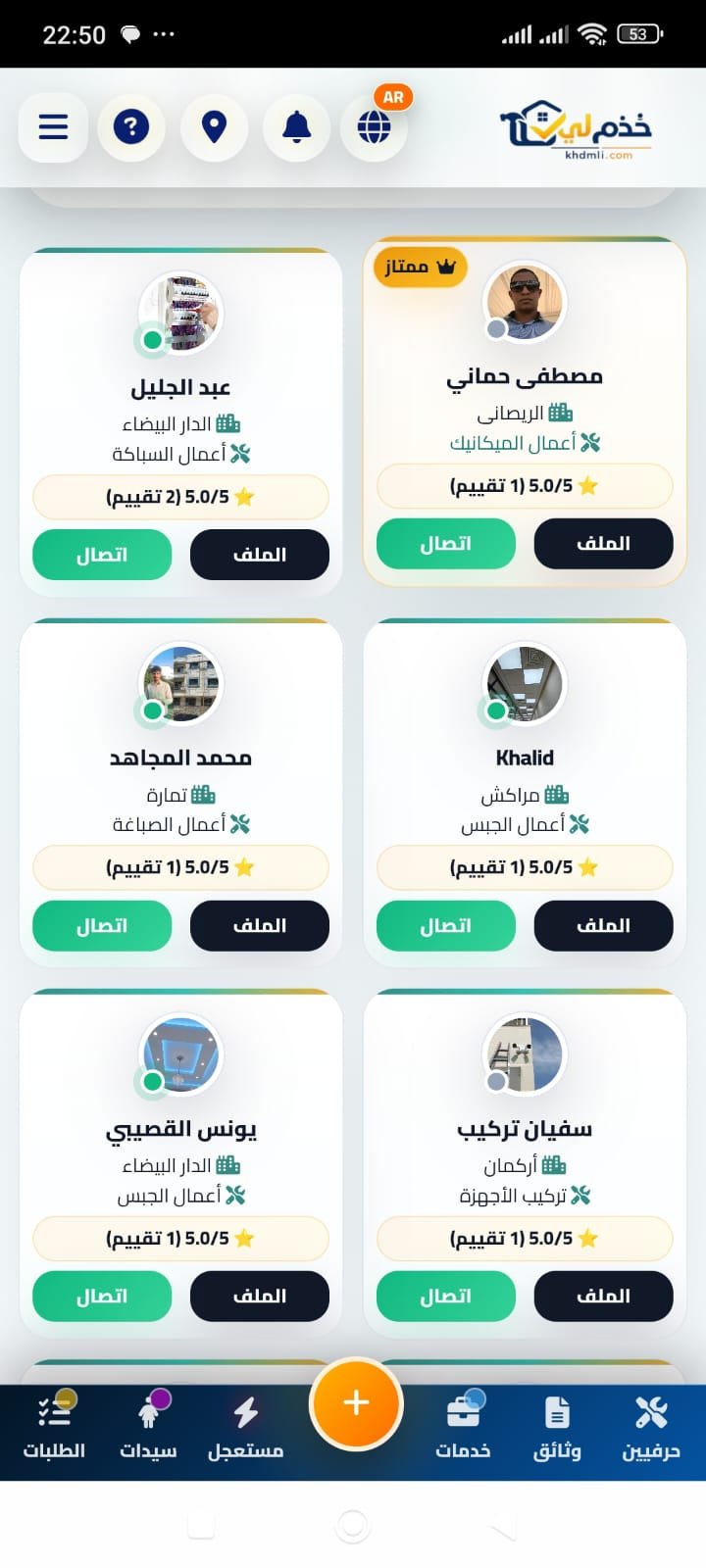 Khdmli App Screenshot