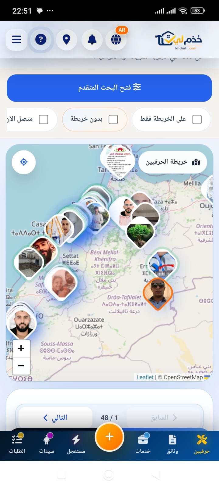 Khdmli App Screenshot