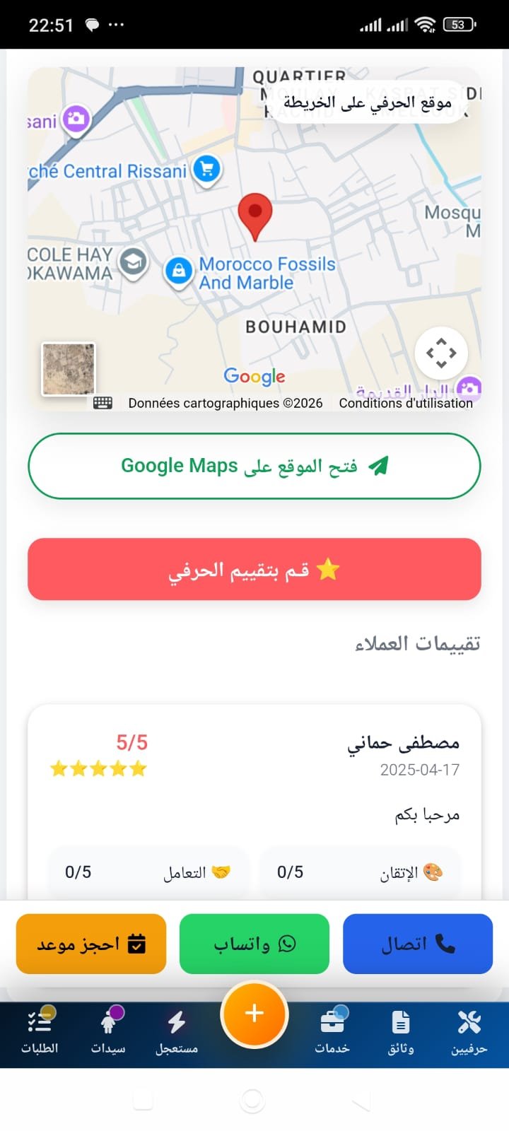 Khdmli App Screenshot
