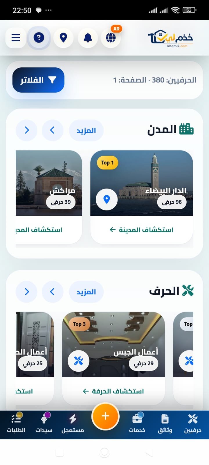 Khdmli App Screenshot