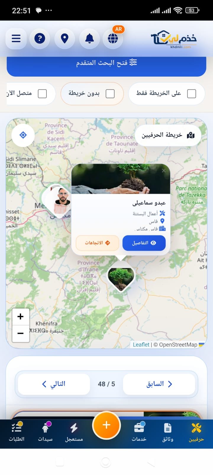 Khdmli App Screenshot