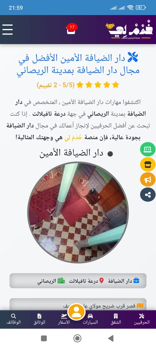 صورة من التطبيق 3
