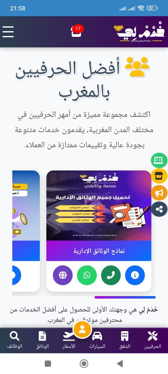 صورة من التطبيق 2