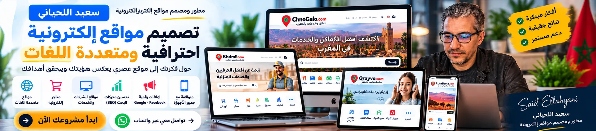 Said Ellahyani - professional multilingual website design