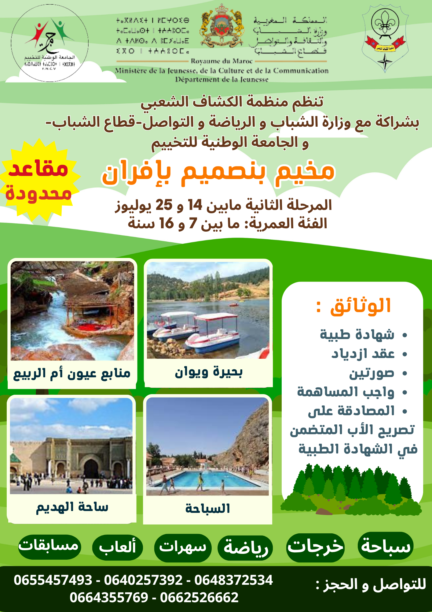 صورة منظمة الكشاف الشعبي