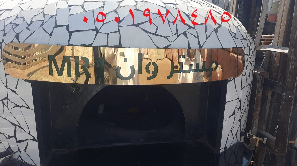 صورة افران البيتزا