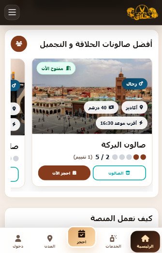 سجّل صالونك مجاناً في منصة حلاق Hallaq.ma