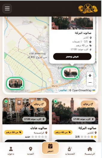 صورة سجّل صالونك مجاناً في منصة حلاق Hallaq.ma