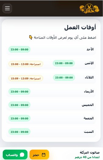 صورة سجّل صالونك مجاناً في منصة حلاق Hallaq.ma