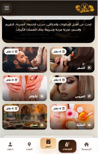 صورة سجّل صالونك مجاناً في منصة حلاق Hallaq.ma