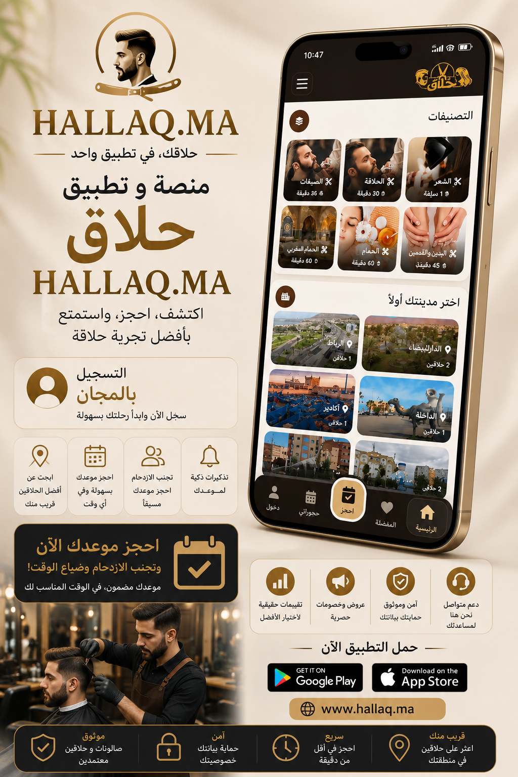تطبيق حلاق HAllaq.ma لحجز المواعيد
