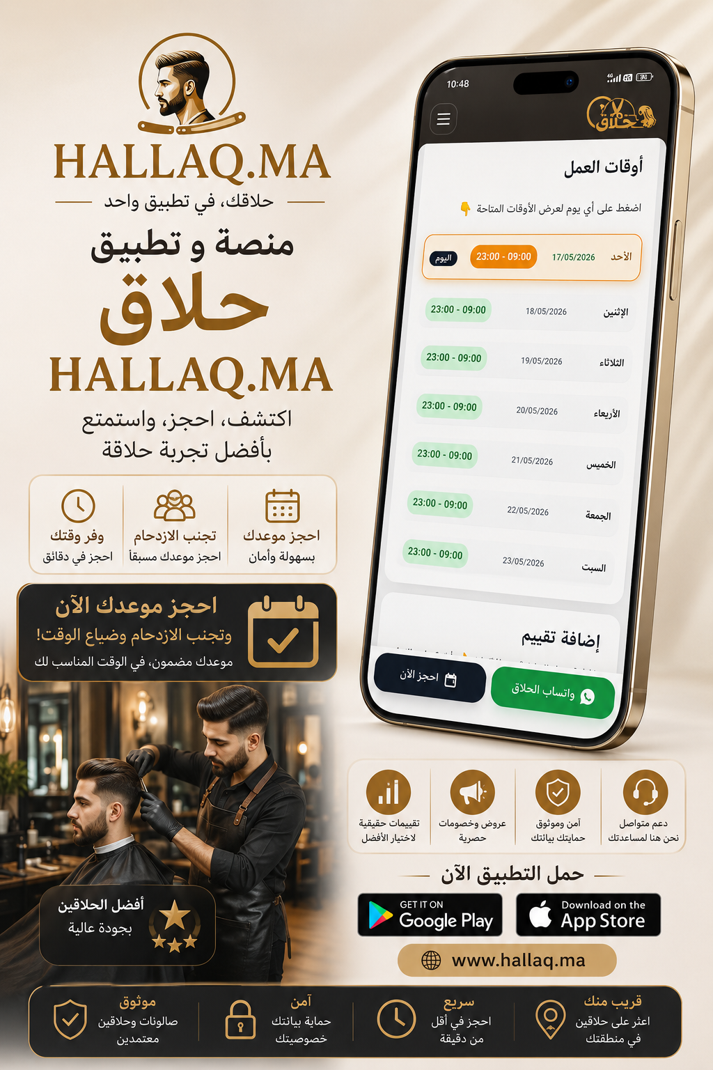 تطبيق حلاق HAllaq.ma لحجز المواعيد