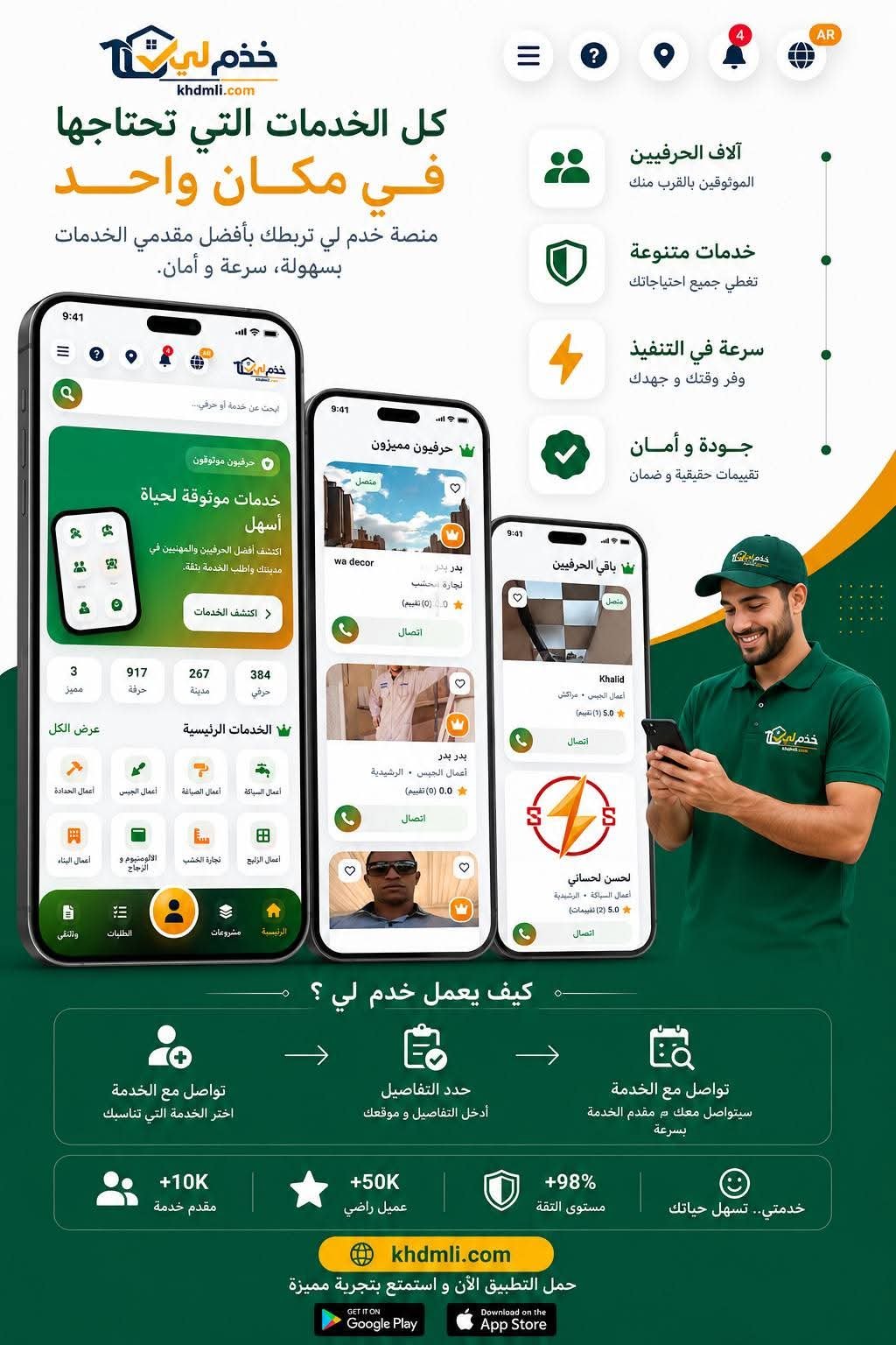 تحميل تطبيق خدم لي – أفضل تطبيق للحرفيين بالمغرب