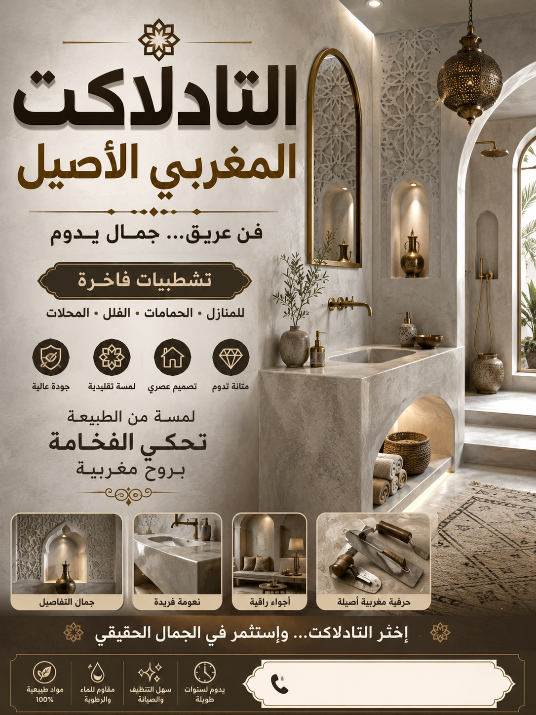 هل تخيلت كيف يمكن أن يصبح منزلك بهذا الجمال؟
اكتشف سحر التادلاكت المغر...