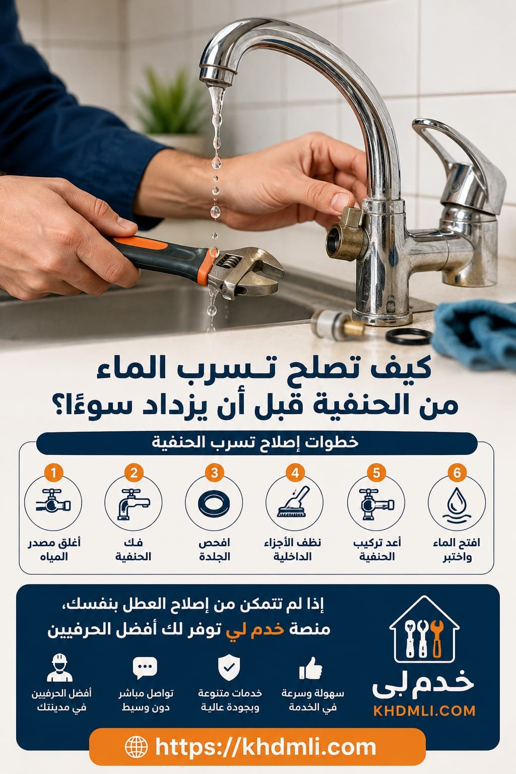 كيف تصلح تسرب الماء من الحنفية قبل أن يزداد سوءًا؟

يُعد تسرب الماء من...