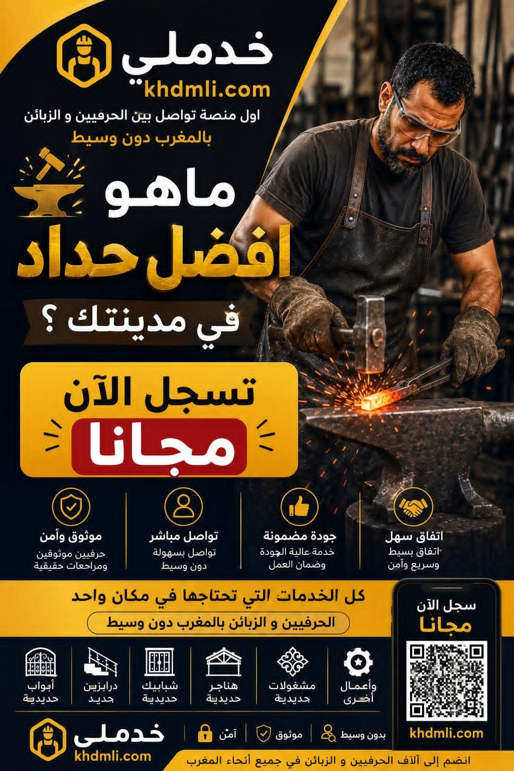 🔨 ما هو أفضل حداد في مدينتك؟
إذا كنت تبحث عن حداد محترف لإنجاز الأبواب...