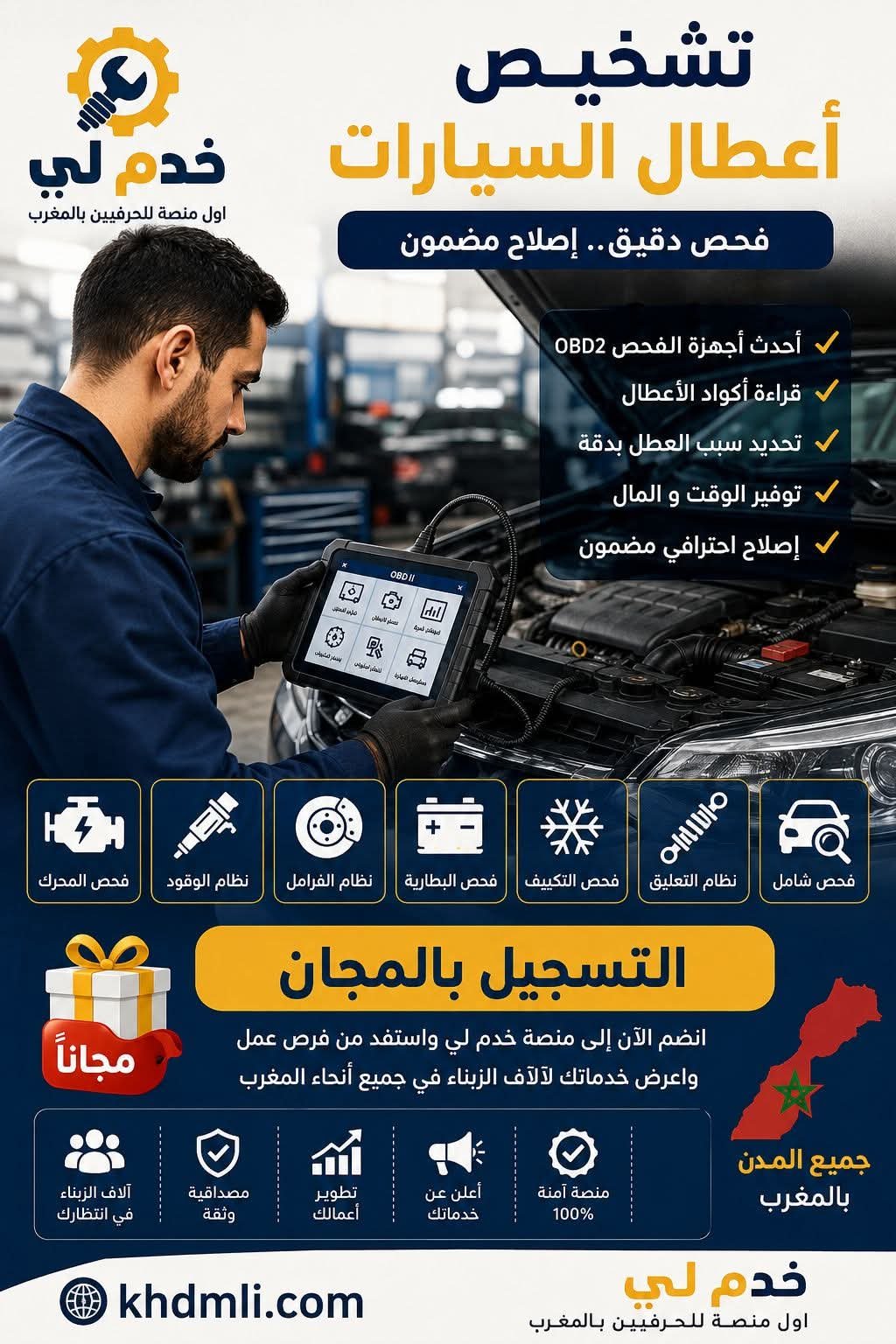 تشخيص أعطال السيارات

خدمة تشخيص أعطال السيارات تساعد على اكتشاف أسباب...