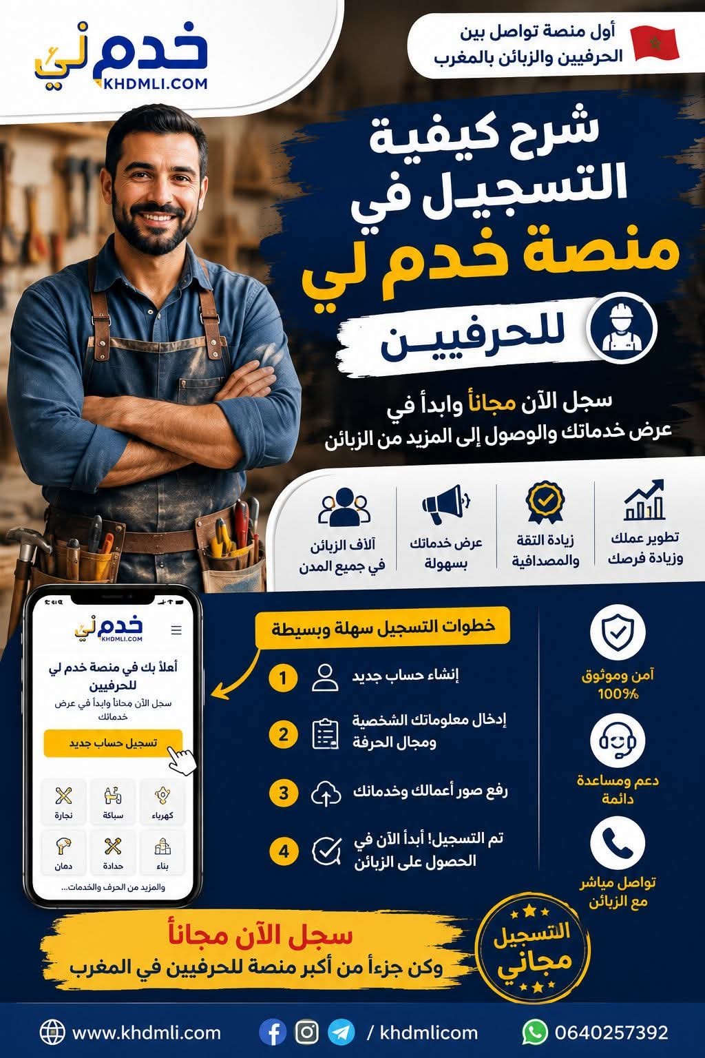 📢 هل ترغب في التسجيل في منصة خدم