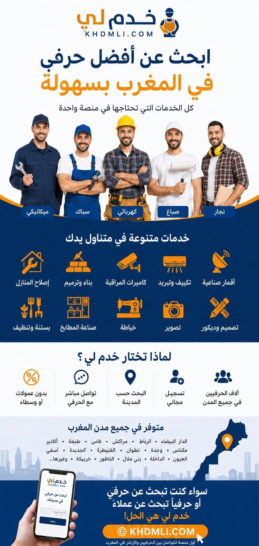 أفضل منصة للعثور على حرفي في المغرب – Khdmli.com

إذا كنت تبحث عن حرفي...