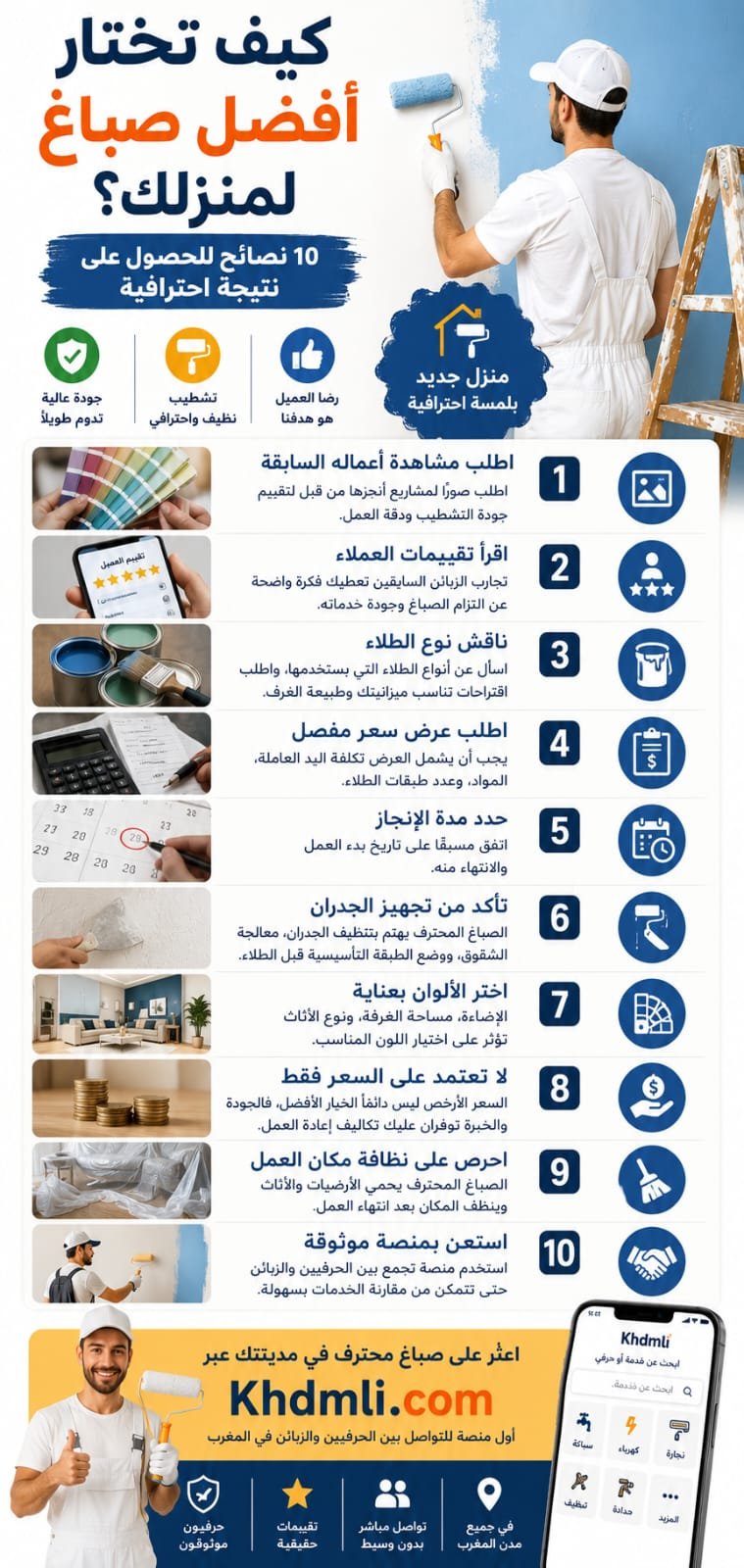 كيف تختار أفضل صباغ لمنزلك؟ 10 نصائح للحصول على نتيجة احترافية

يمنح ط...