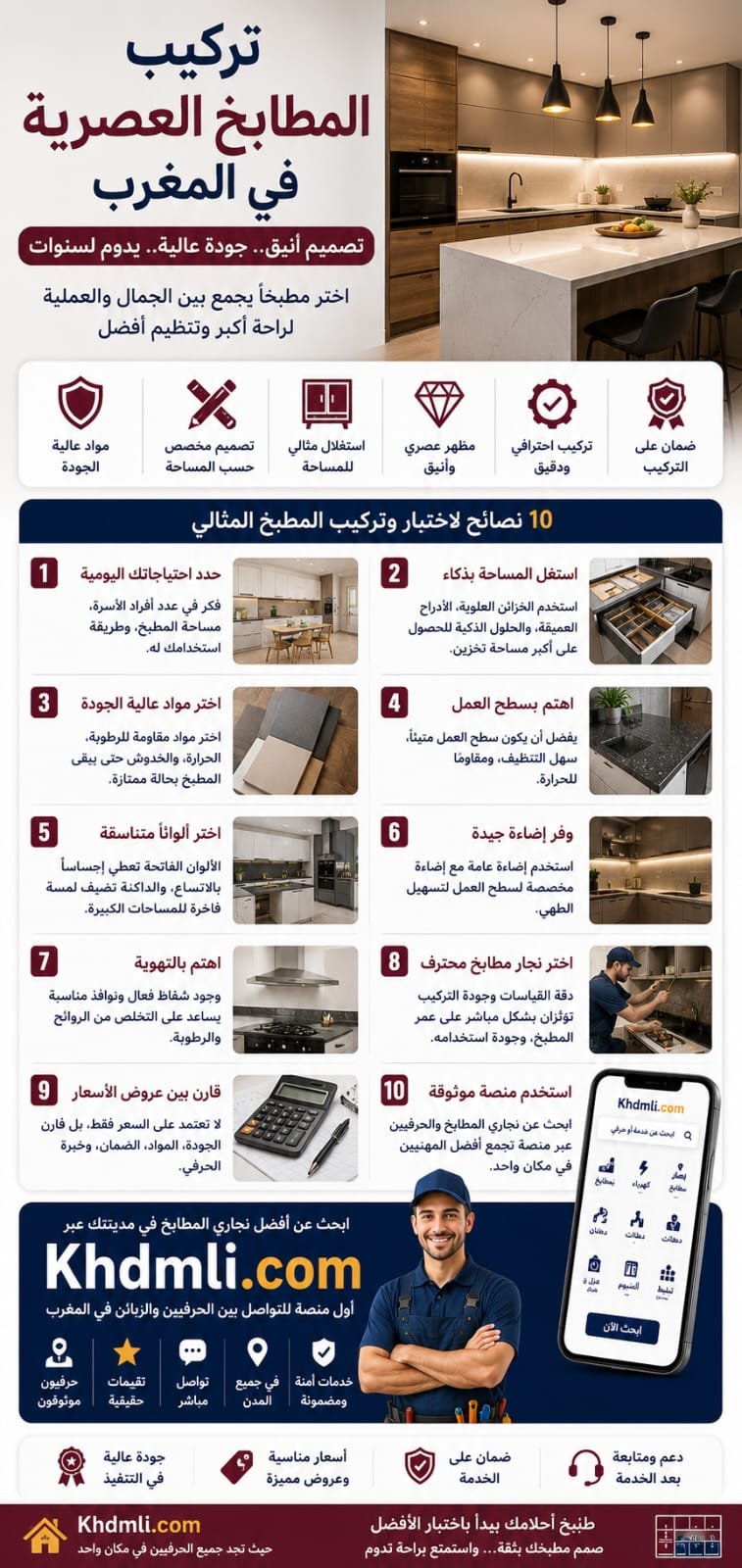 المطابخ العصرية في المغرب: كيف تختار المطبخ المثالي لمنزلك؟

يُعد المط...