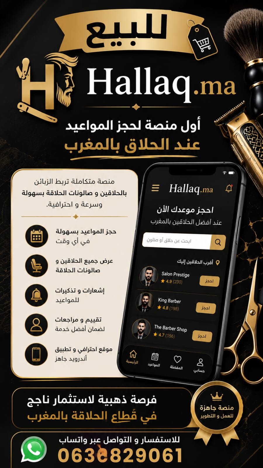 🚨 للبيع – منصة حلاق Hallaq.ma 🚨

فرصة مميزة لامتلاك Hallaq.ma، أول منص...