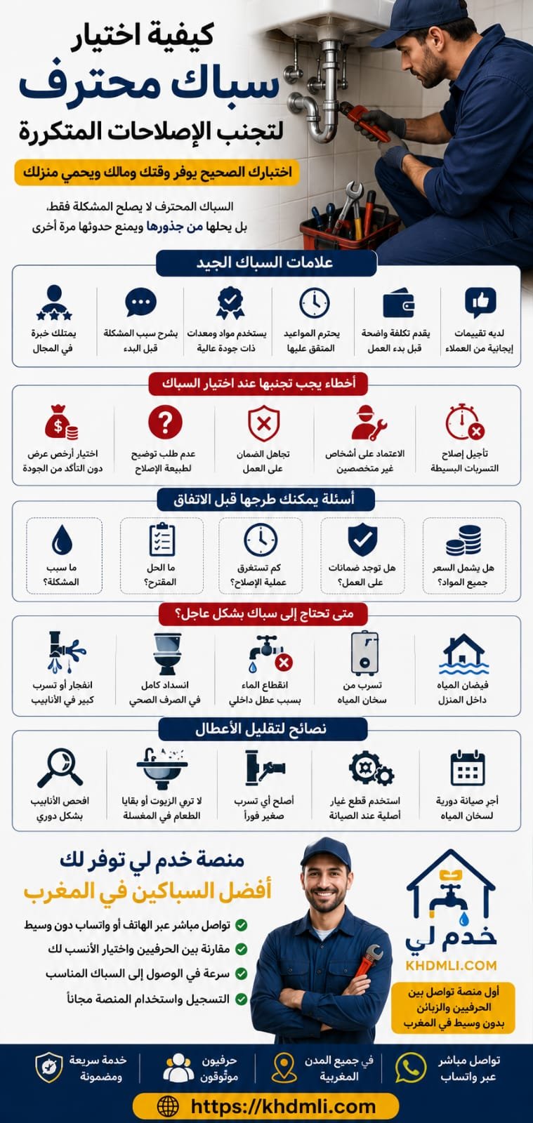 كيفية اختيار سباك محترف لتجنب الإصلاحات المتكررة

عند حدوث تسرب للمياه...