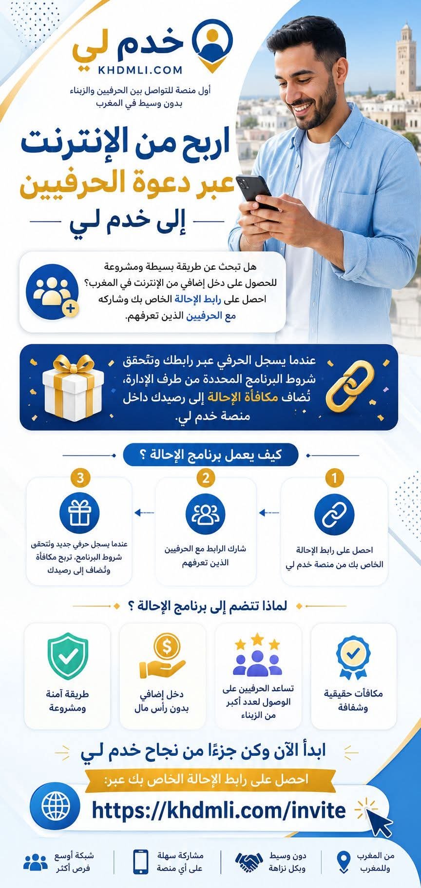 💰 اربح من الإنترنت عبر دعوة الحرفيين إلى منصة خدم لي

هل ترغب في تحقيق...
