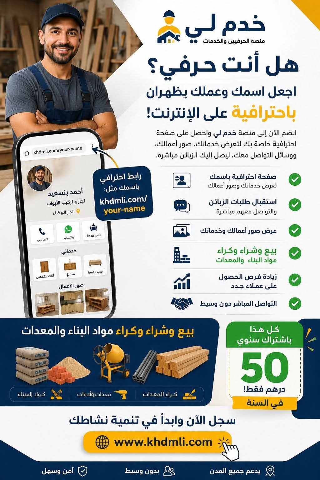 🚀 هل أنت حرفي؟ اجعل اسمك وعملك يظهران باحترافية على الإنترنت!

انضم ال...