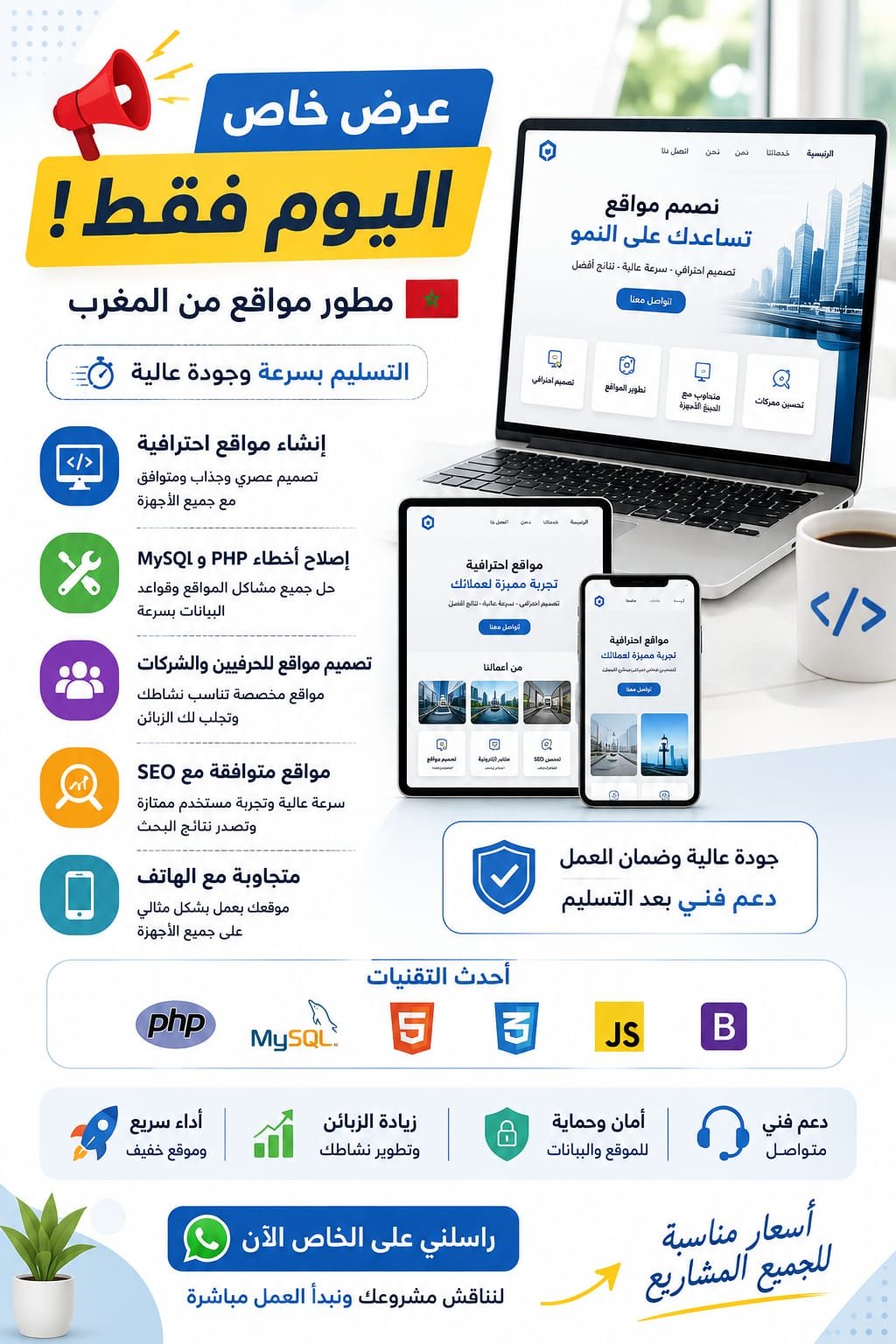 🚀 🔥 عرض خاص اليوم فقط 🔥

هل تحتاج إلى موقع إلكتروني احترافي يساعدك على...