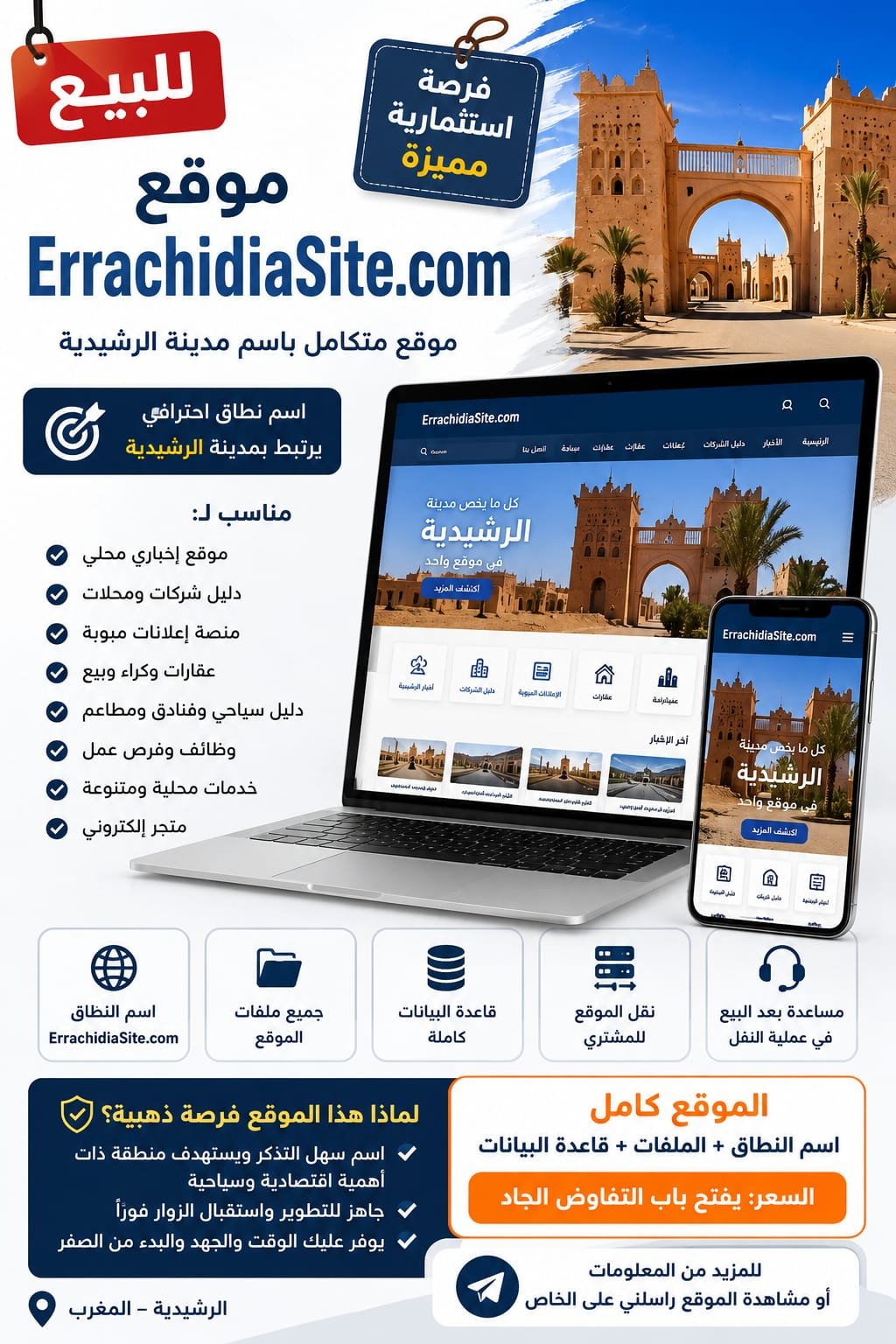 🚀 للبيع – موقع ErrachidiaSite.com

أعرض للبيع موقع ErrachidiaSite.com ...