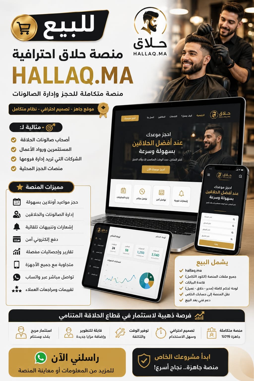 🚀 للبيع منصة HALLAQ.MA – مشروع رقمي جاهز للاستثمار

هل تبحث عن مشروع ر...