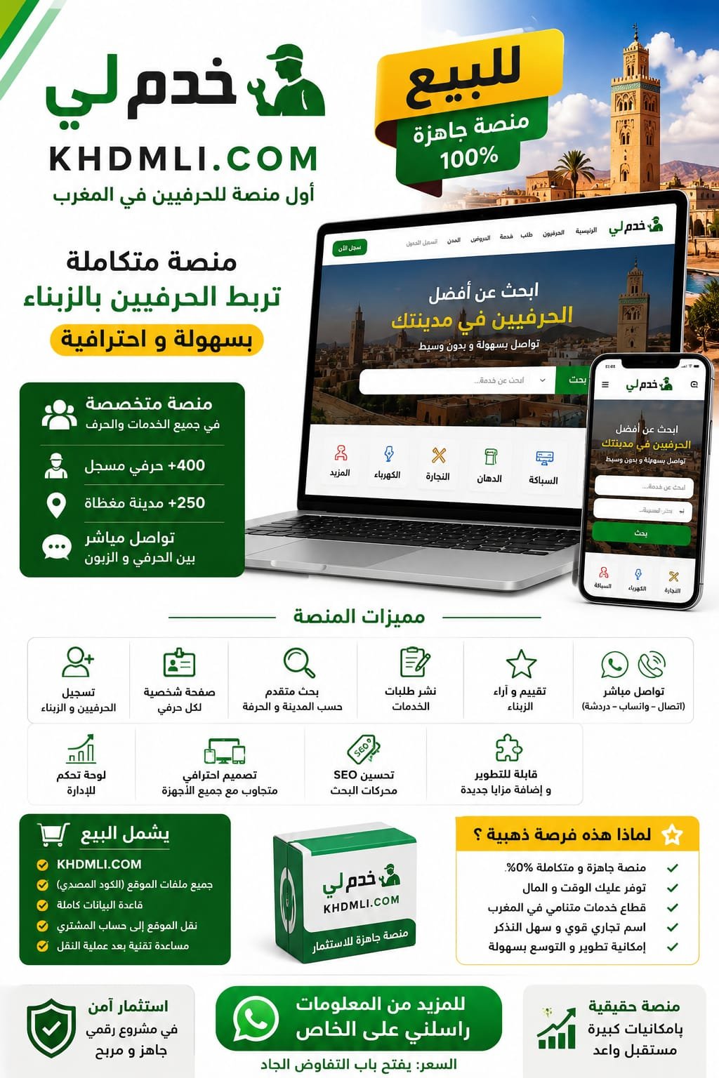 🚀 للبيع – منصة Khdmli.com

هل تبحث عن مشروع رقمي جاهز للاستثمار في الس...