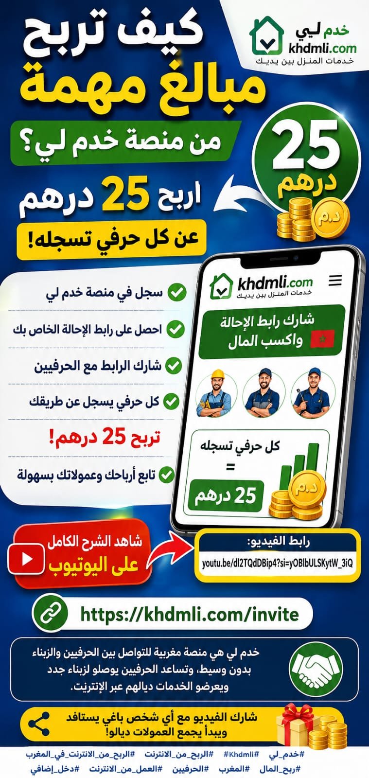💰 واش بغيتي تعرف كيفاش تربح من الإنترنت في المغرب بطريقة بسيطة؟

🎥 شاه...