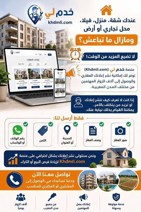 🏡 عندك شقة، منزل، فيلا، محل تجاري أو