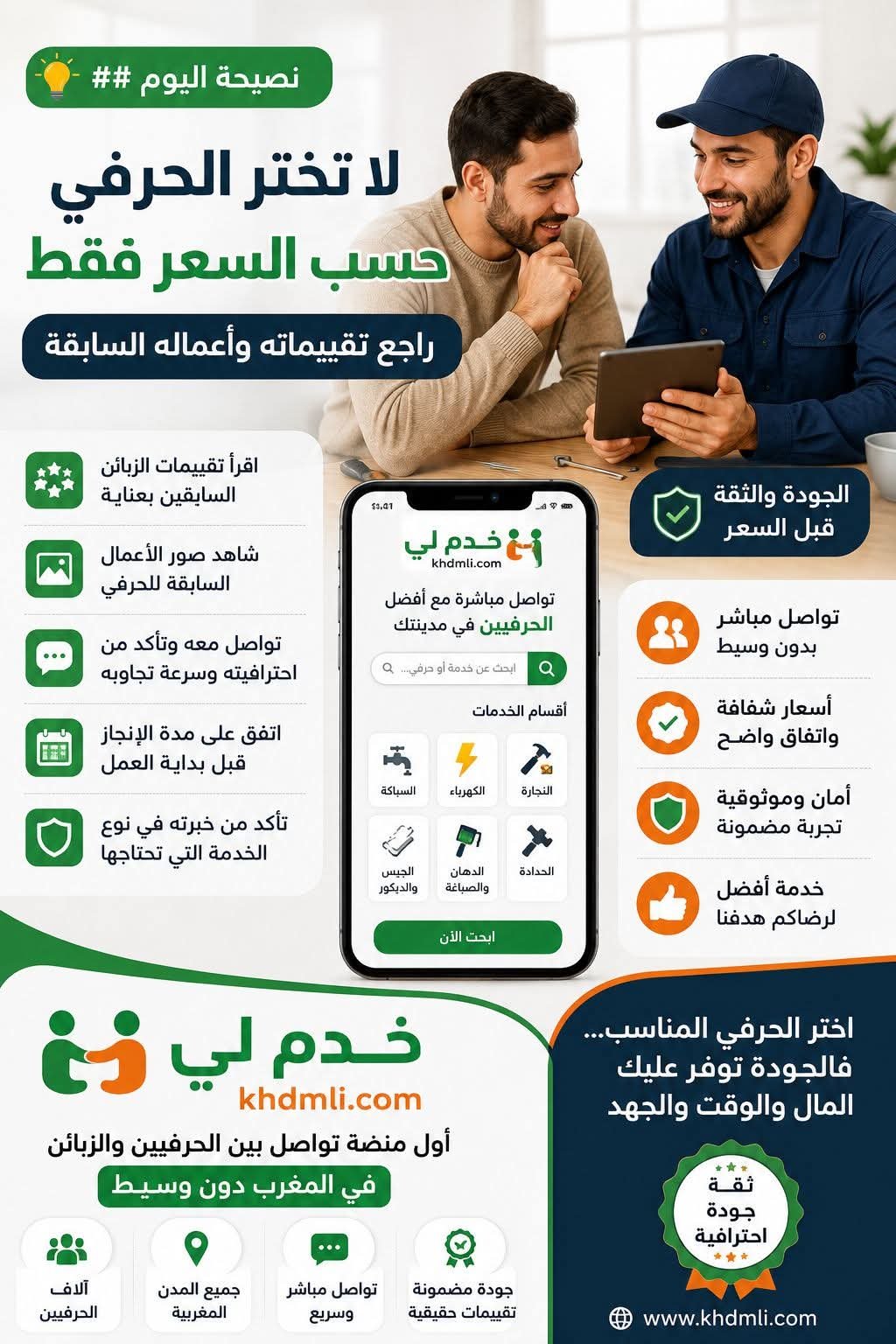 💡 نصيحة اليوم للزبائن #1 لا تختر الحرفي