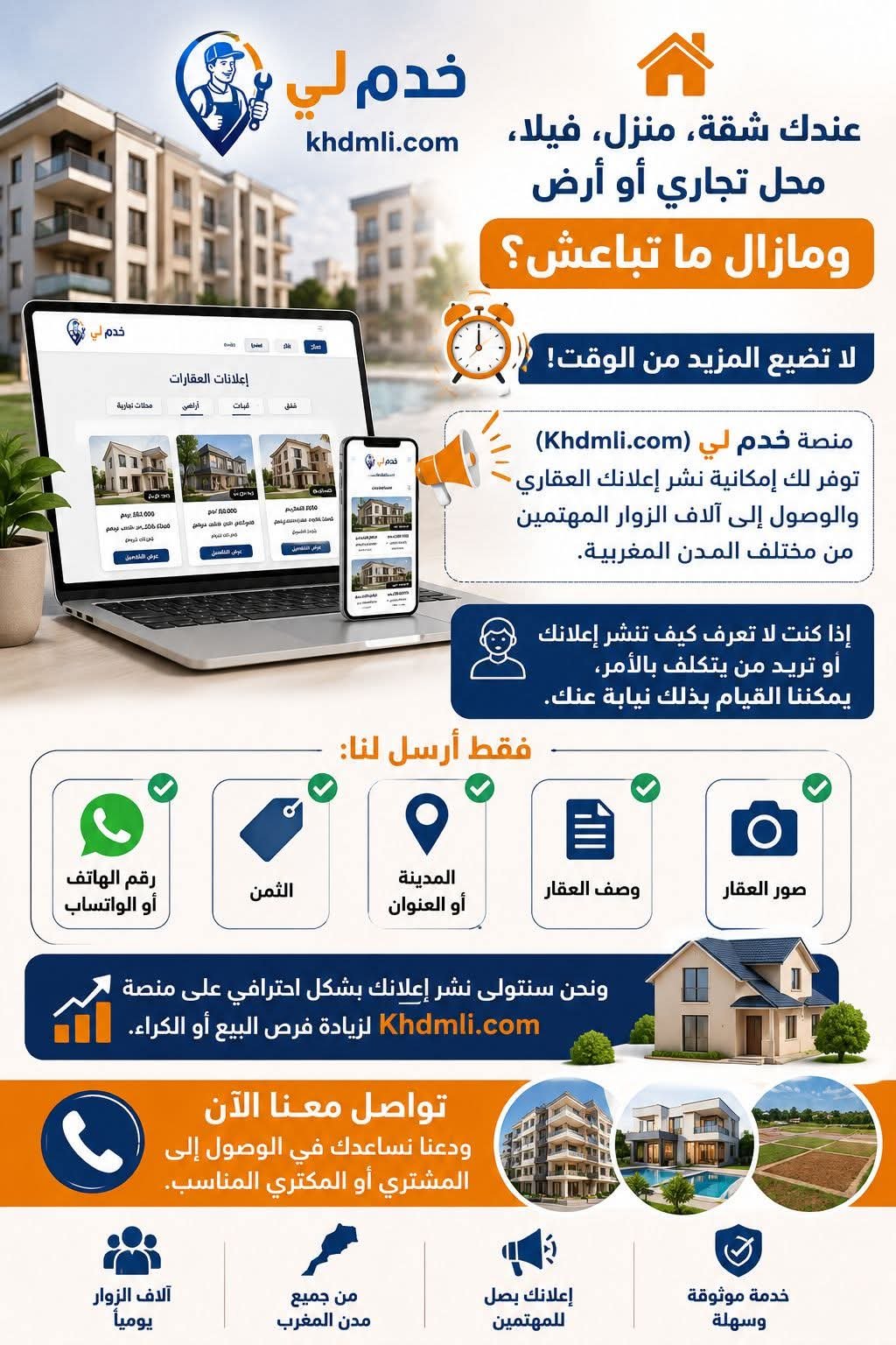🏡 عندك شقة، منزل، فيلا، محل تجاري أو